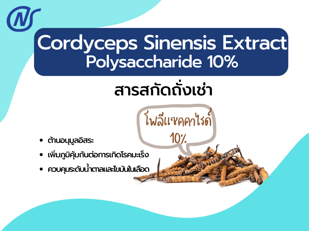 Cordyceps Sinensis Extract Polysaccharide 10%